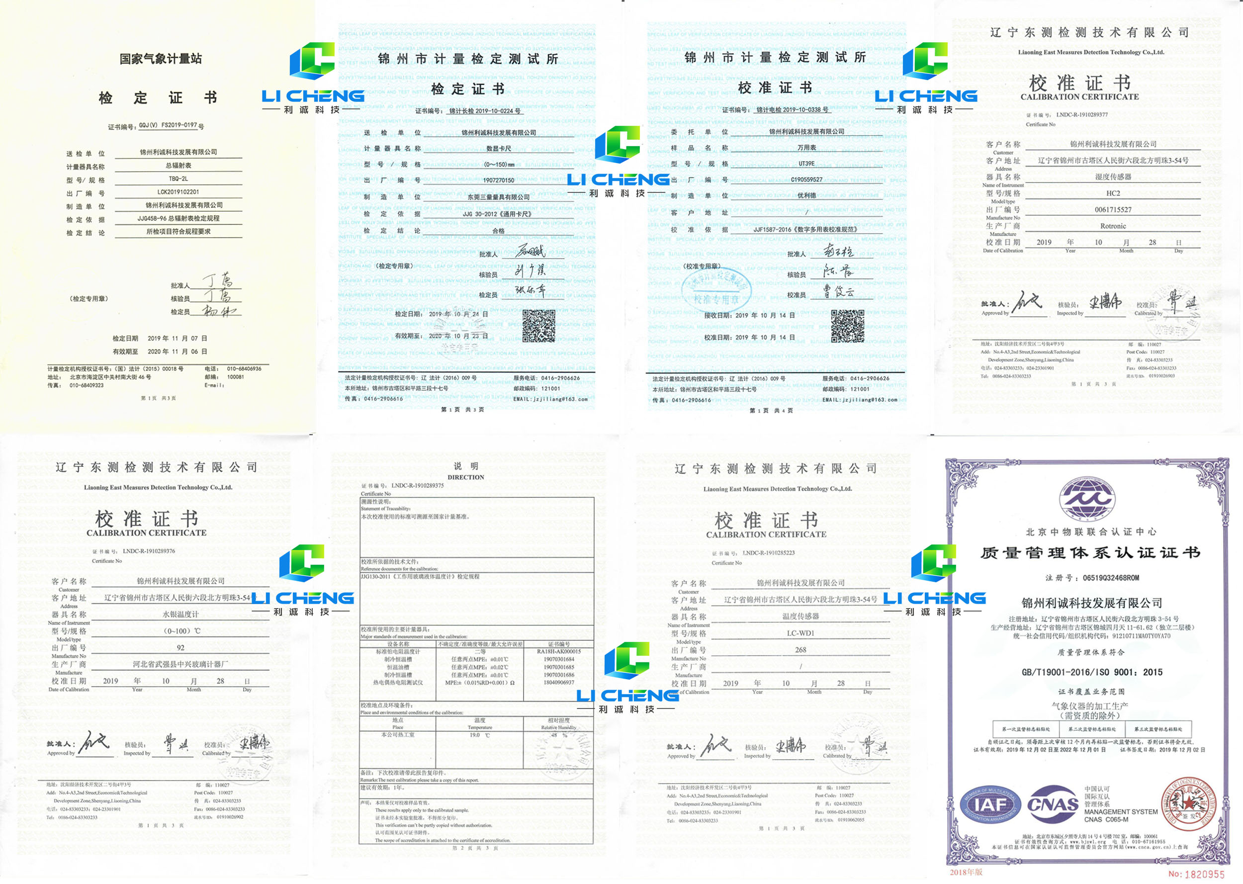 錦州利誠科技產品檢定證書