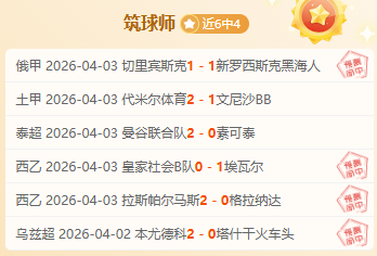 巴列卡诺对,阵皇家奥维,主场战前瞻,天下足球,足球博彩,足球赛事投注,体育平台,足球赛事,在线足球博彩