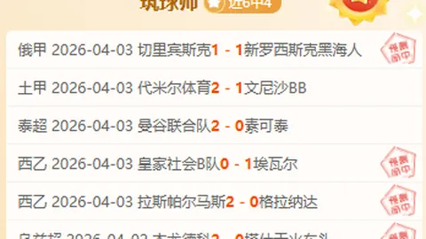 巴列卡诺对阵皇家奥维多：主场战前瞻及专家推荐
