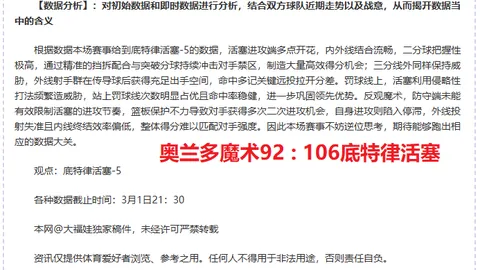 大乐透2026032期宰父温复式推荐分析